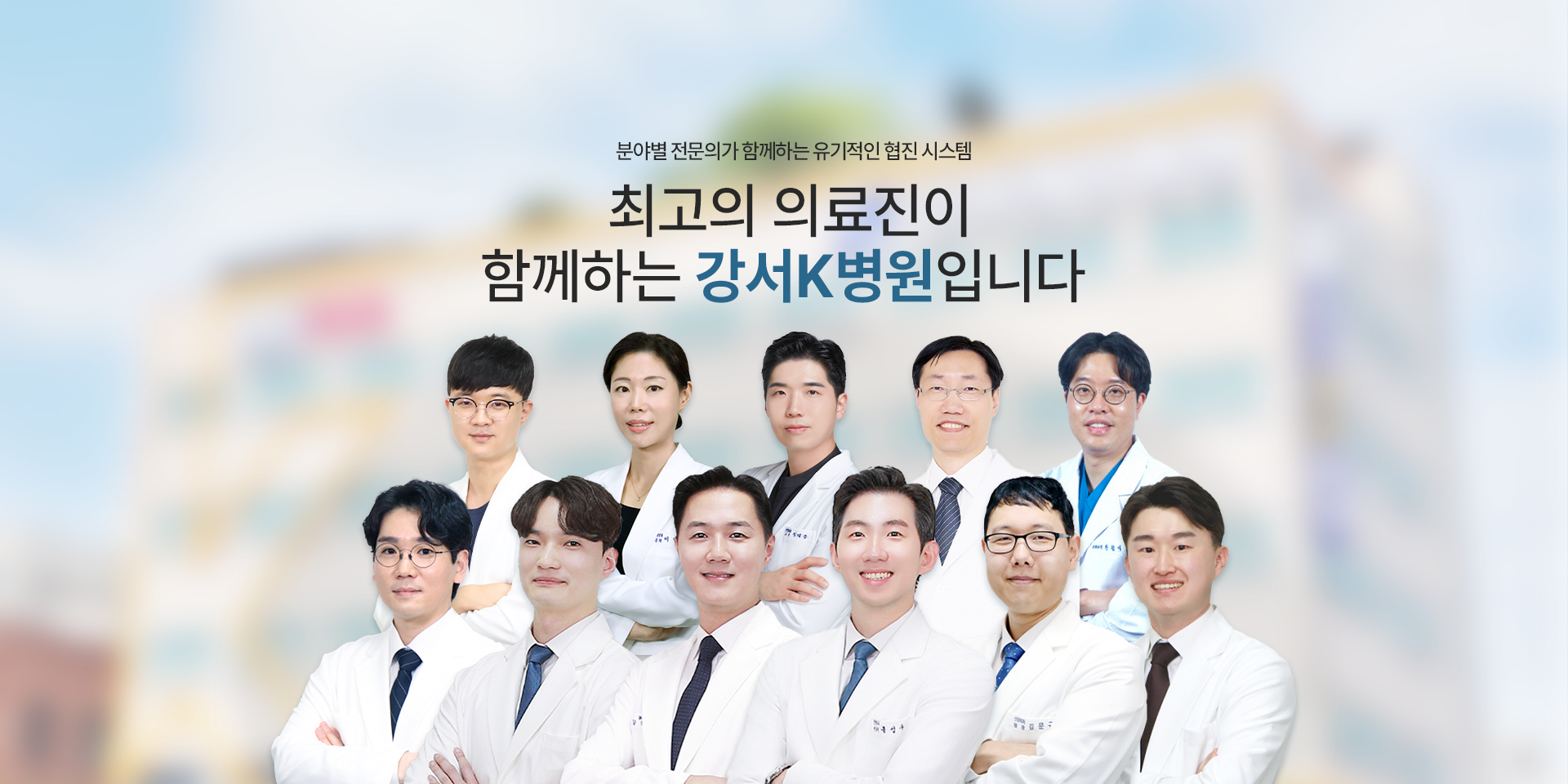 의료진 전체