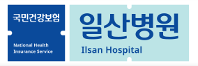 국민건강보험일산병원