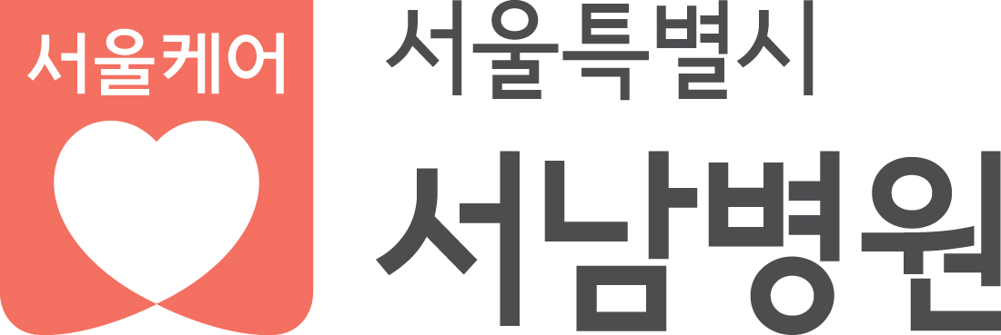 서울특별시 서남병원