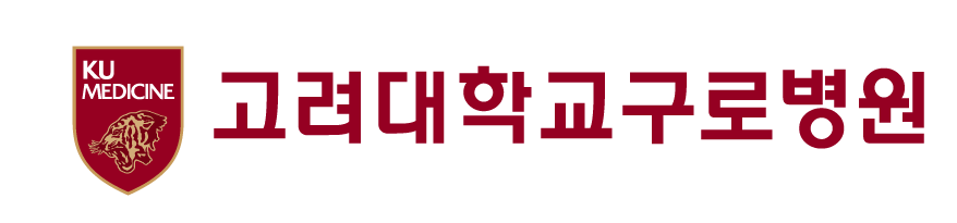 고려대학교구로병원
